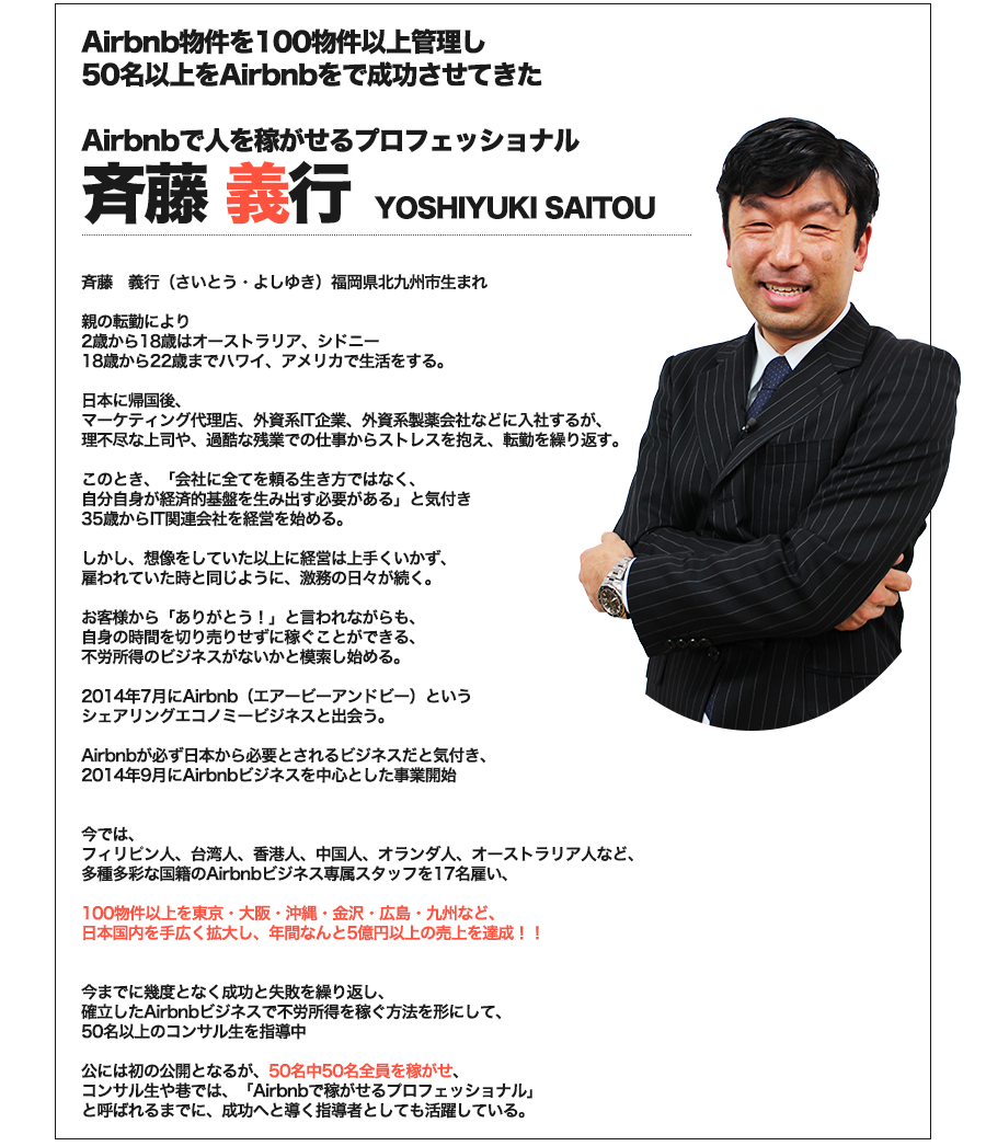 斉藤義行プロフィール