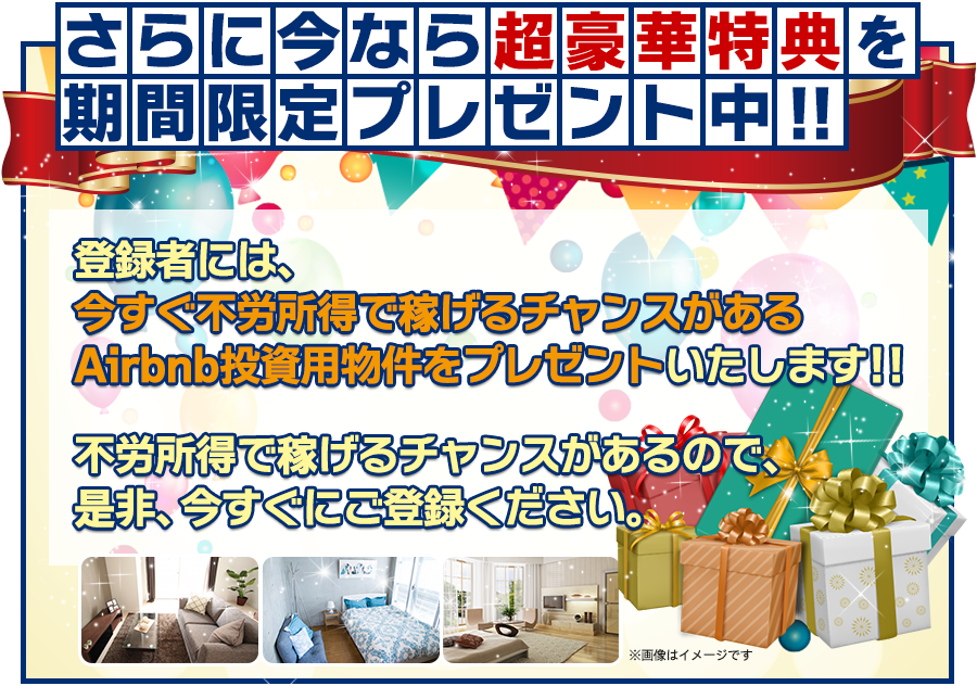 超豪華特典をプレゼント中！