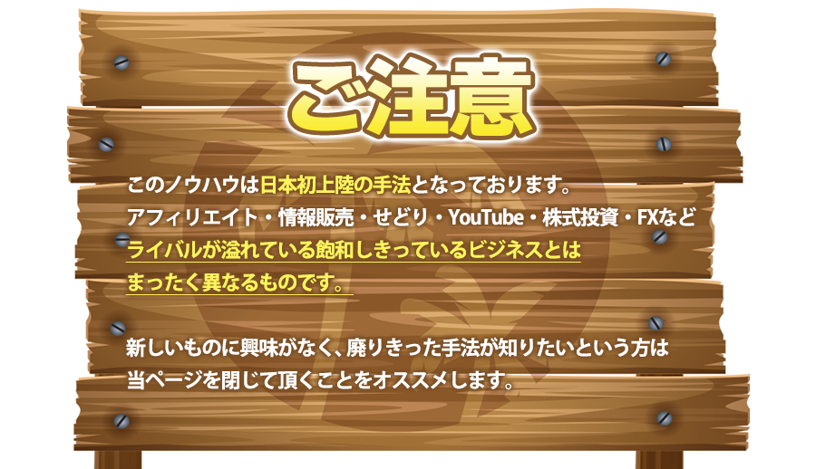 ご注意